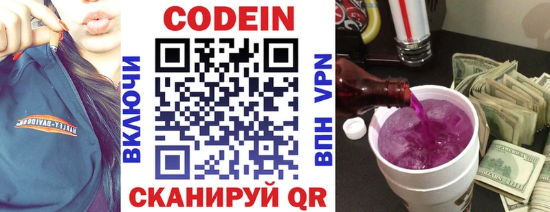 omg Кондрово Codein Purple Drank
